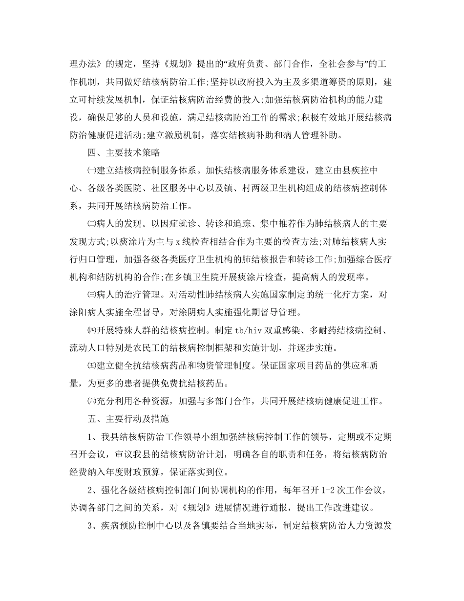 结核病防治的实施工作计划范文_第2页