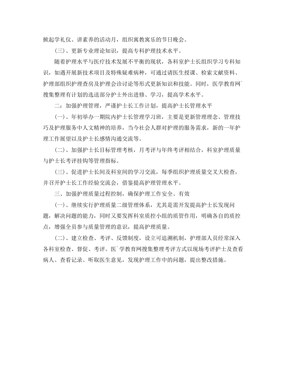 内科护士长工作计划范文大全_第2页