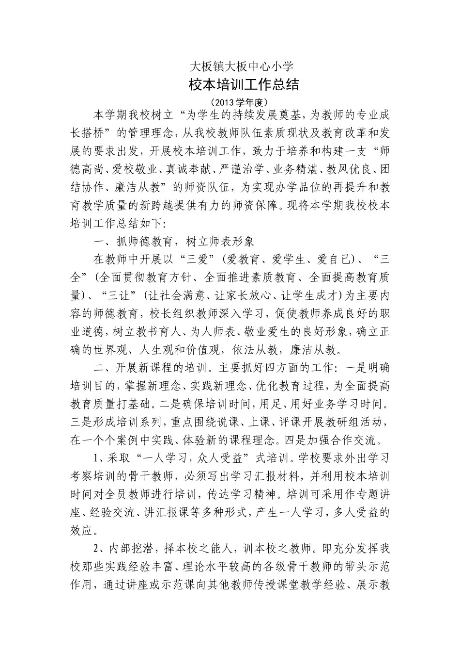 小本培训总结_第1页