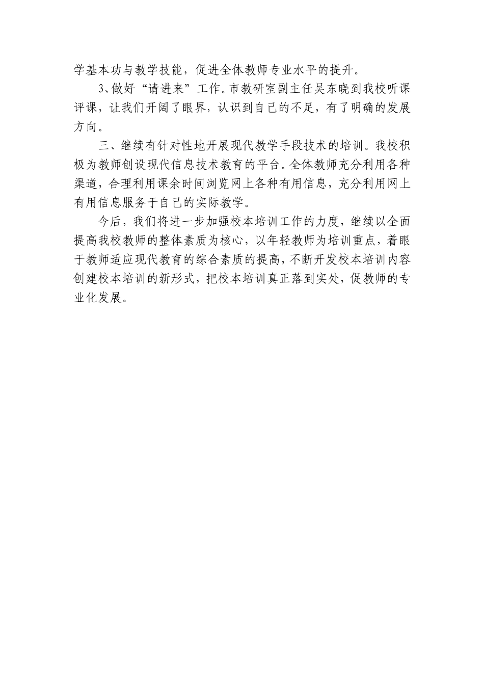 小本培训总结_第2页