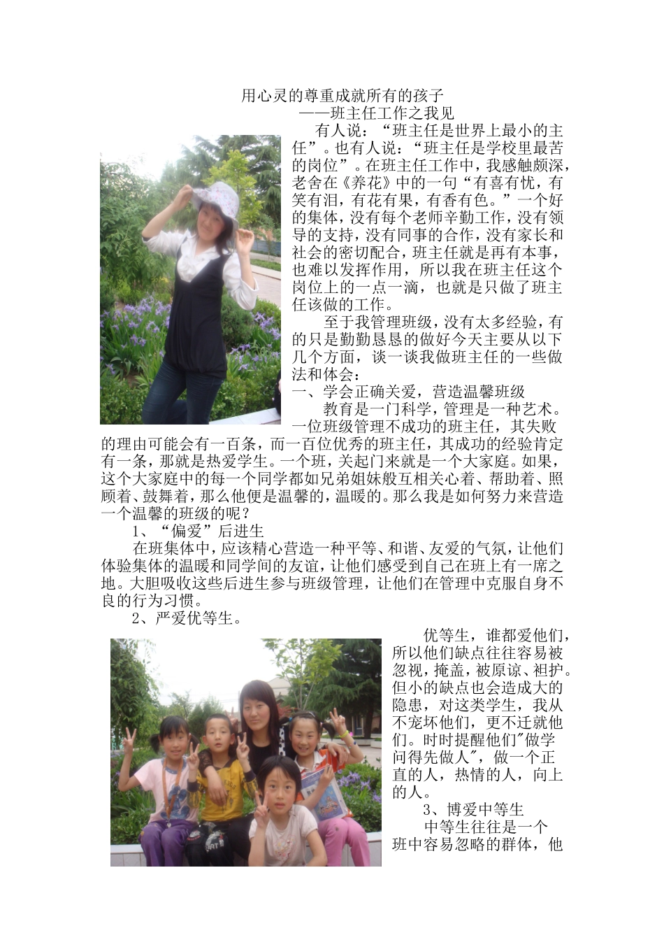 用心灵的尊重成就所有的孩子_第1页