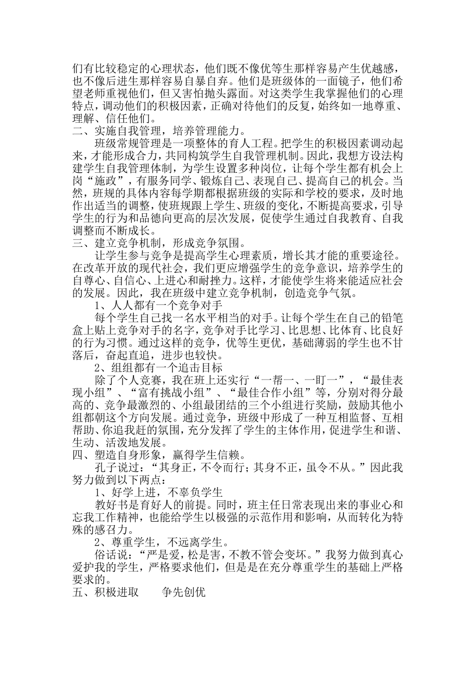 用心灵的尊重成就所有的孩子_第2页