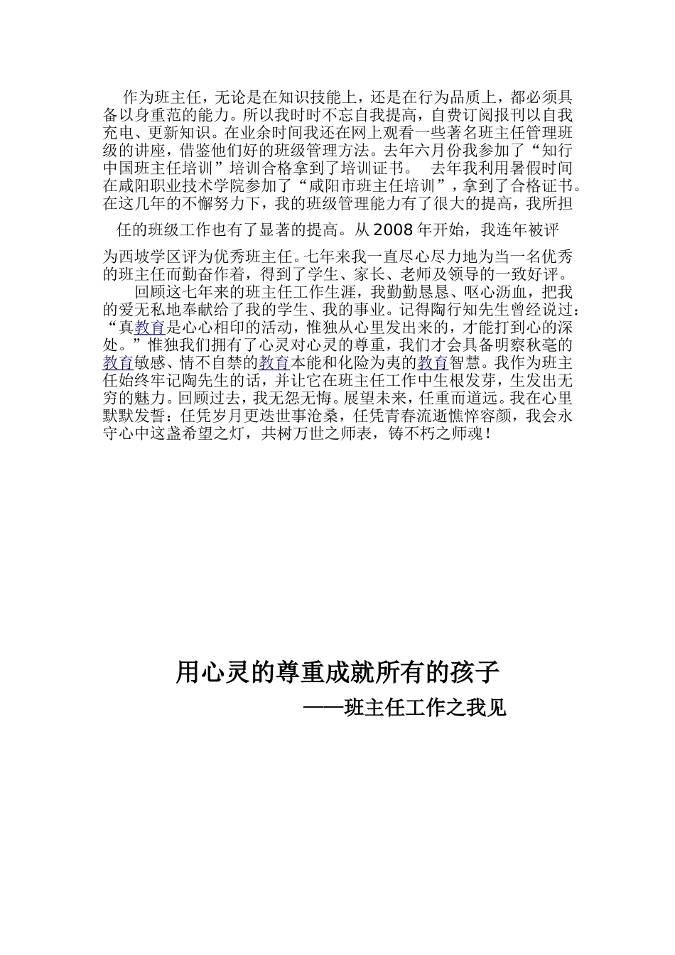 用心灵的尊重成就所有的孩子_第3页