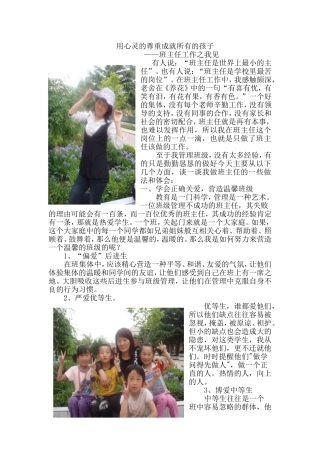 用心灵的尊重成就所有的孩子