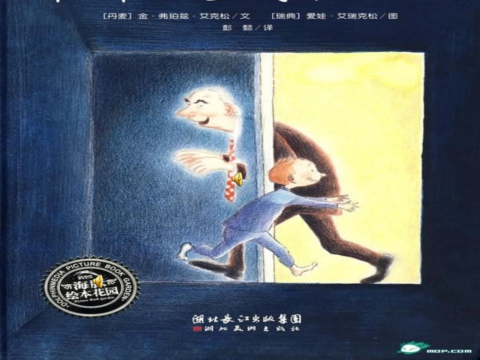 爷爷变成了幽灵_第1页