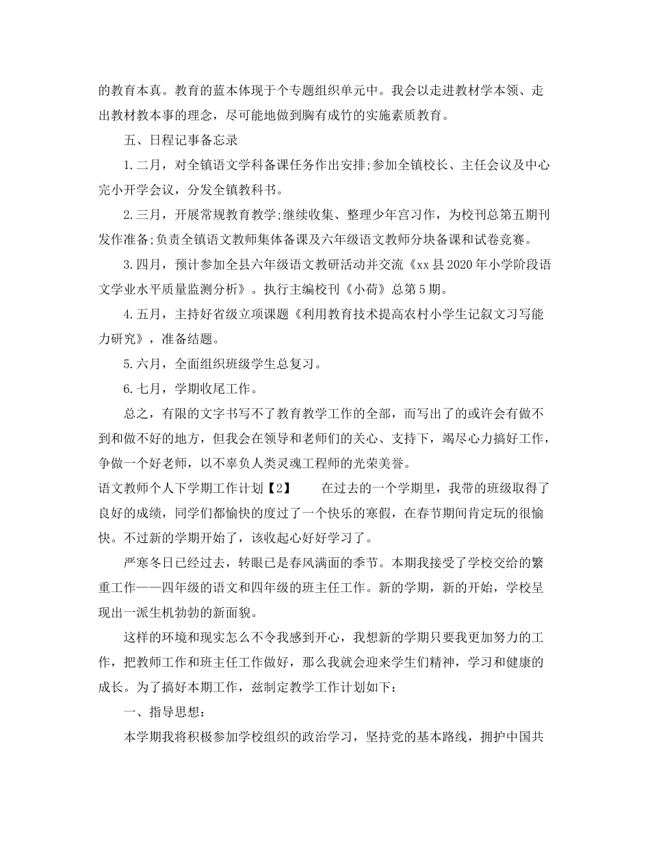 2020年两学一做农村党支部学习计划_第2页