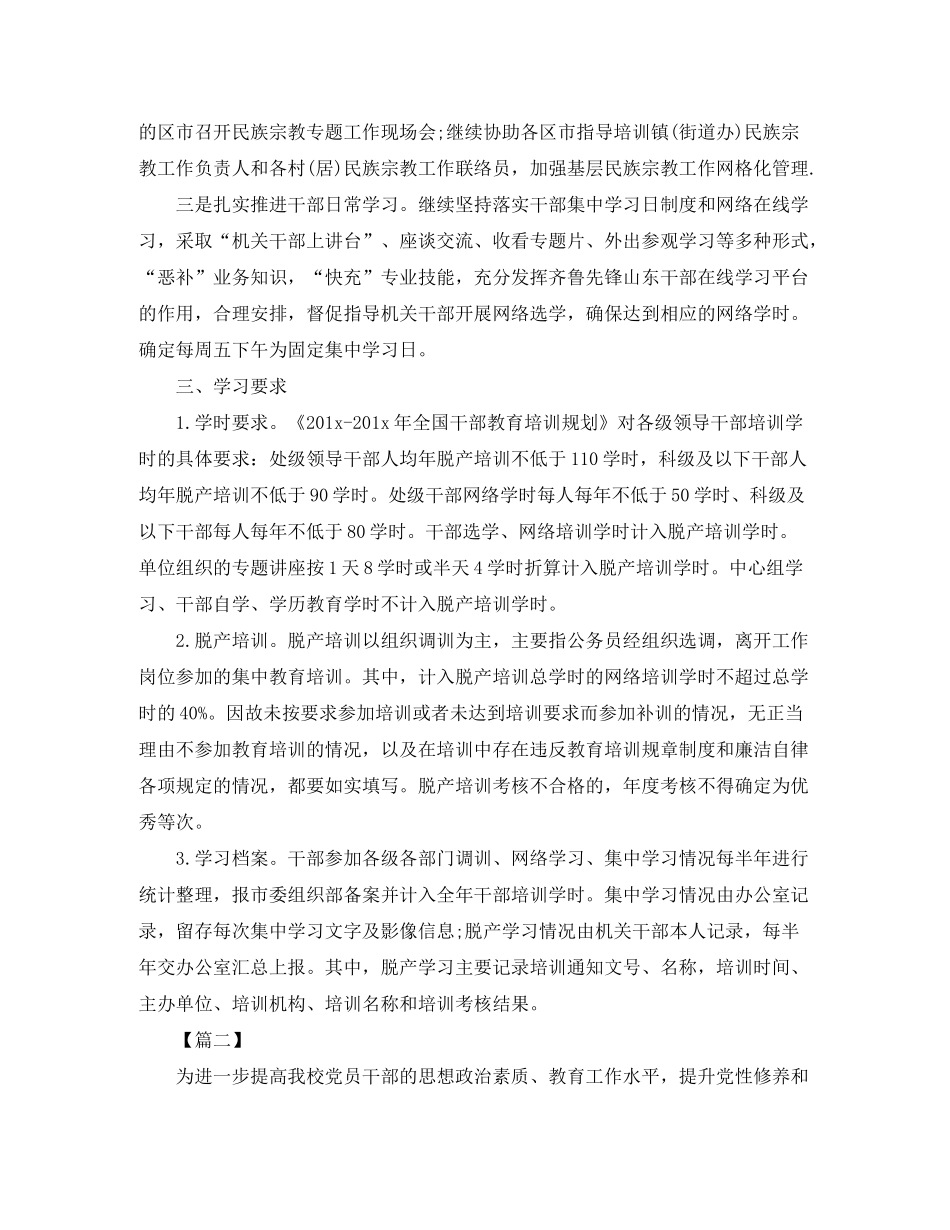 2020年党支部教育培训学习计划_第2页