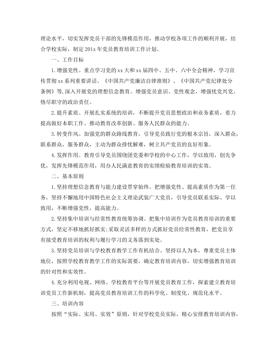 2020年党支部教育培训学习计划_第3页