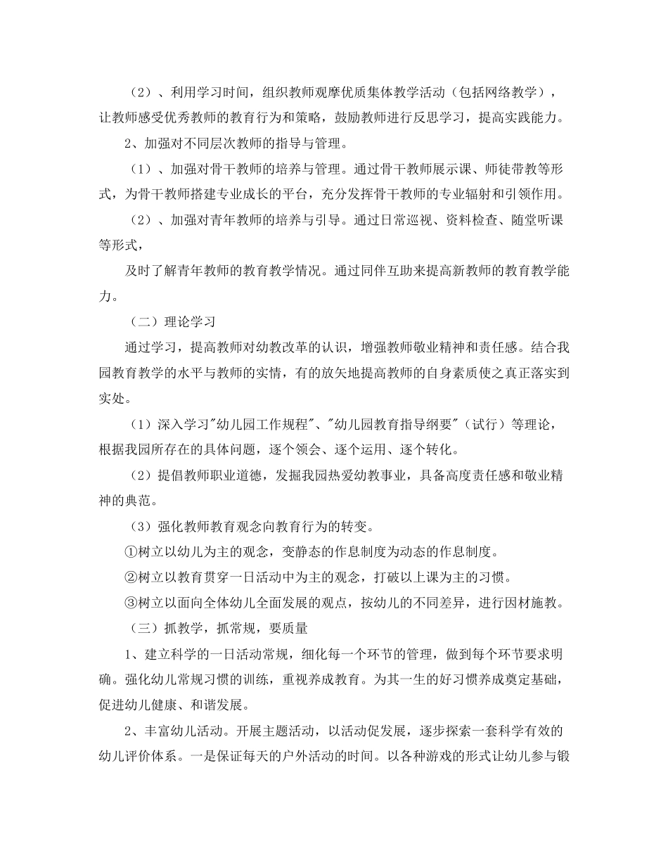幼儿园业务学习计划范文_第2页