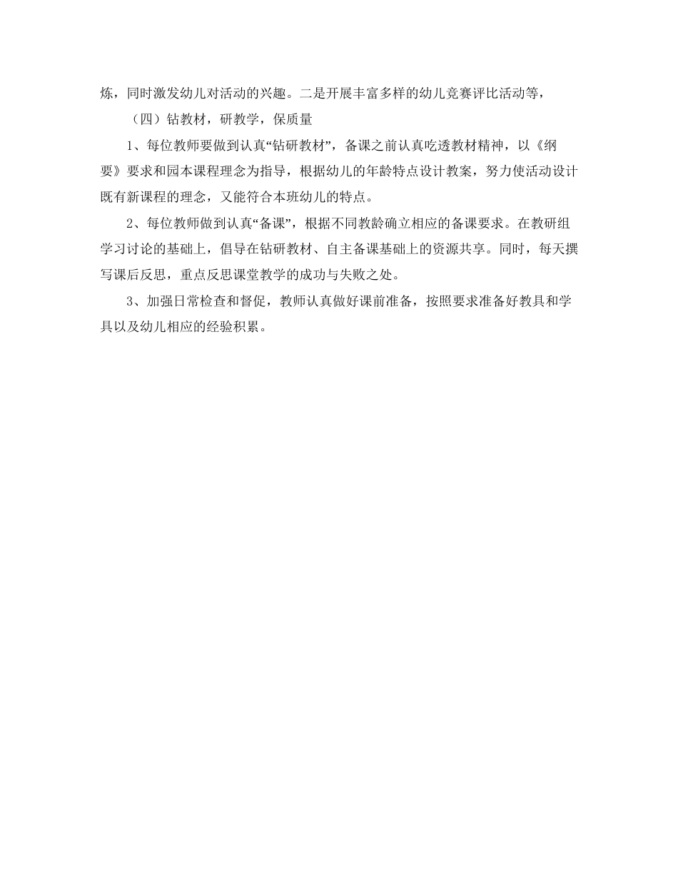 幼儿园业务学习计划范文_第3页