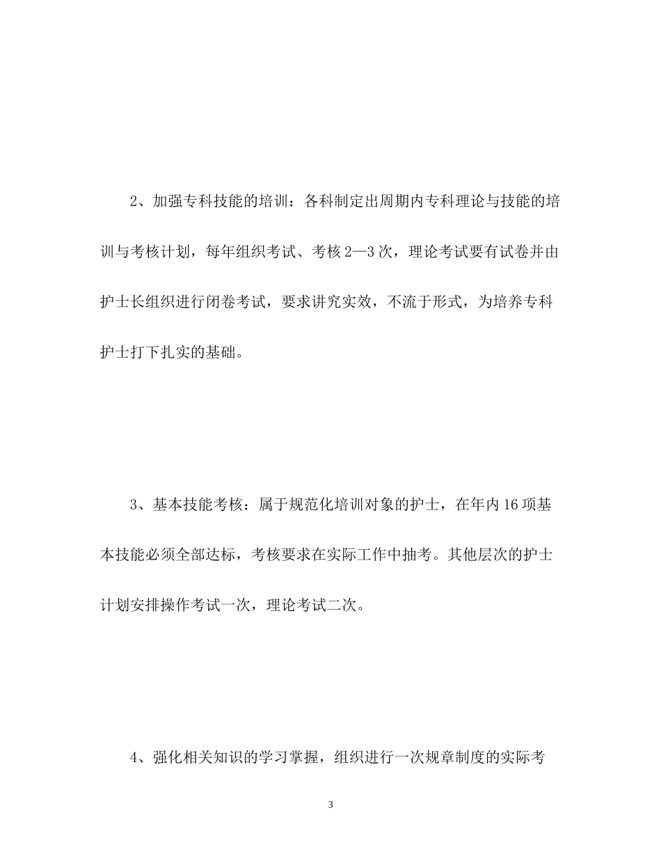 肿瘤护理工作计划2)_第3页