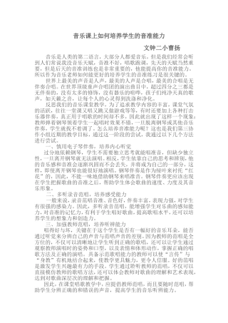 如何在音乐课中提高学生的音准问题