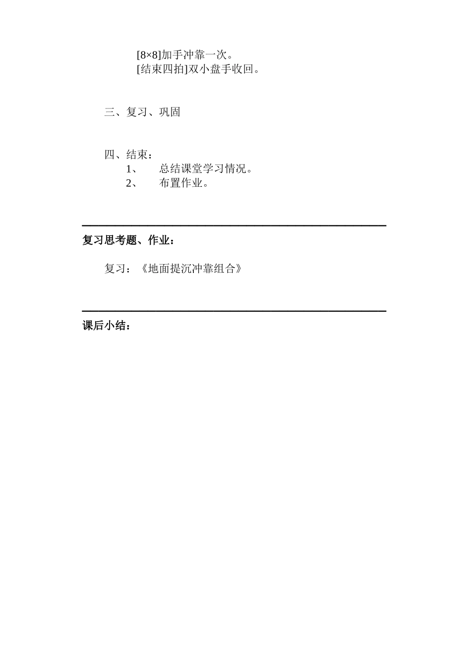 地面提沉冲靠组合（二）_第2页