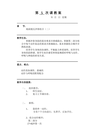 地面提沉冲靠组合（二）