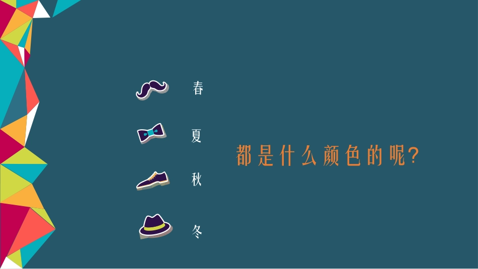 人美版七年级上册美术第6课《大自然的色彩》参考课件（共13张PPT）_第2页