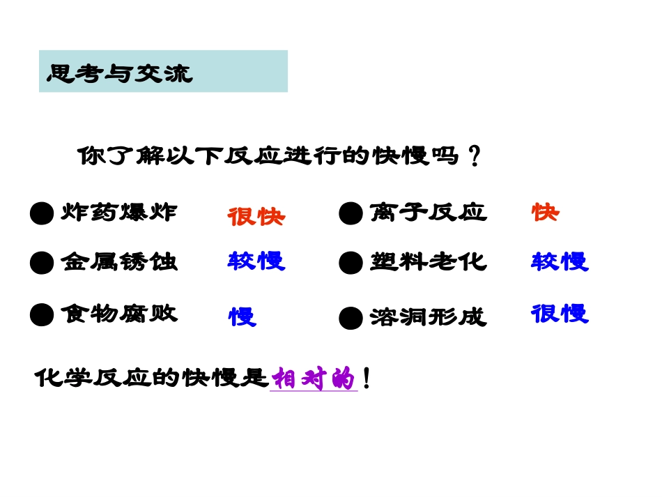 必修二23《化学反应的速率和限度》第1课时课件)_第3页