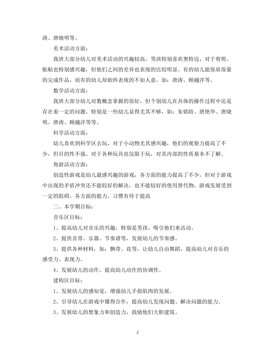 幼儿园小班游戏计划精彩范文_第2页