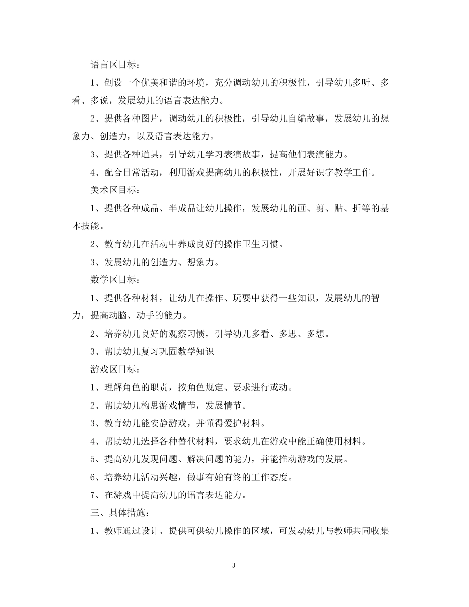 幼儿园小班游戏计划精彩范文_第3页
