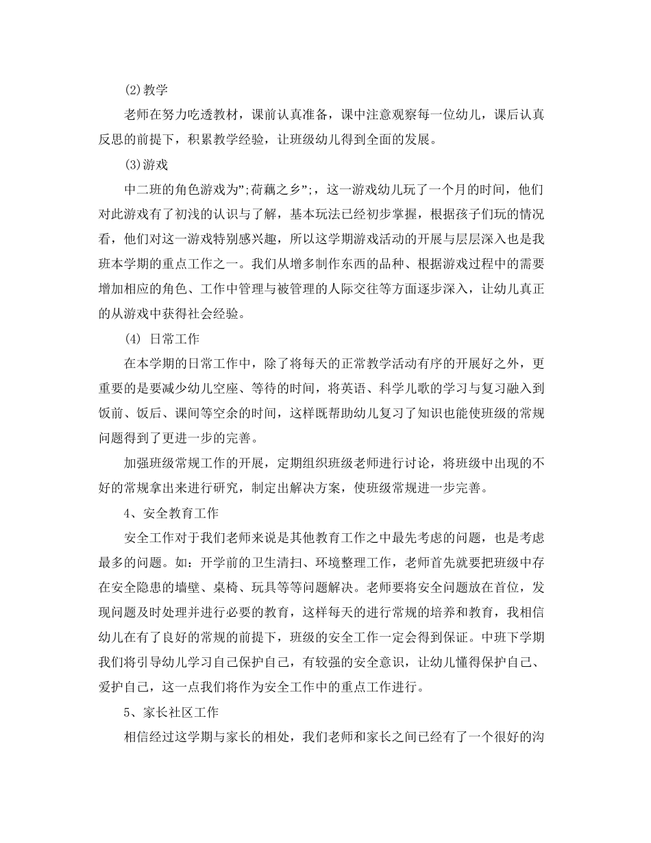 幼儿大班第二学期班务工作计划_第2页