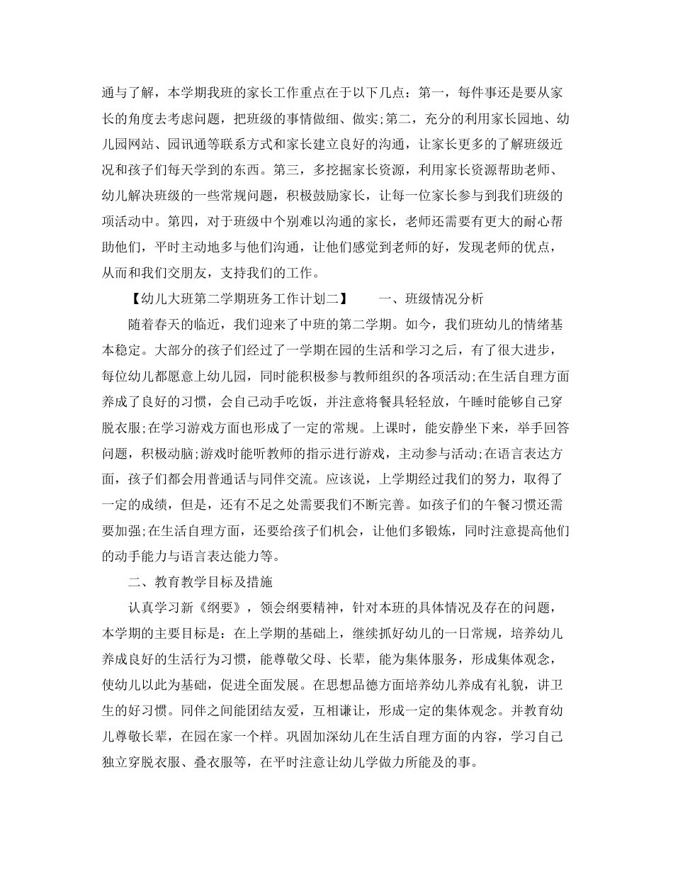 幼儿大班第二学期班务工作计划_第3页