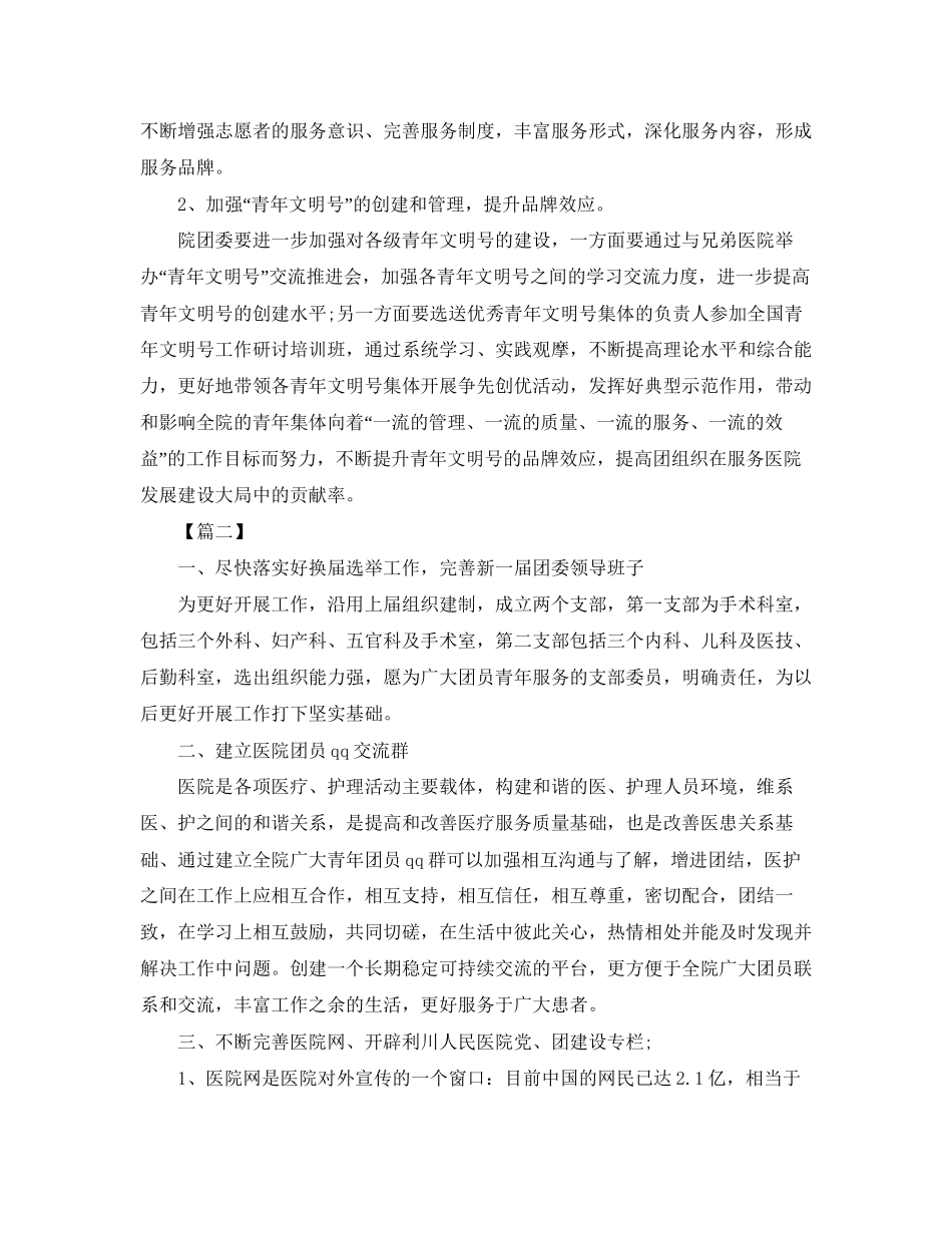 医院团支部工作计划范本_第2页