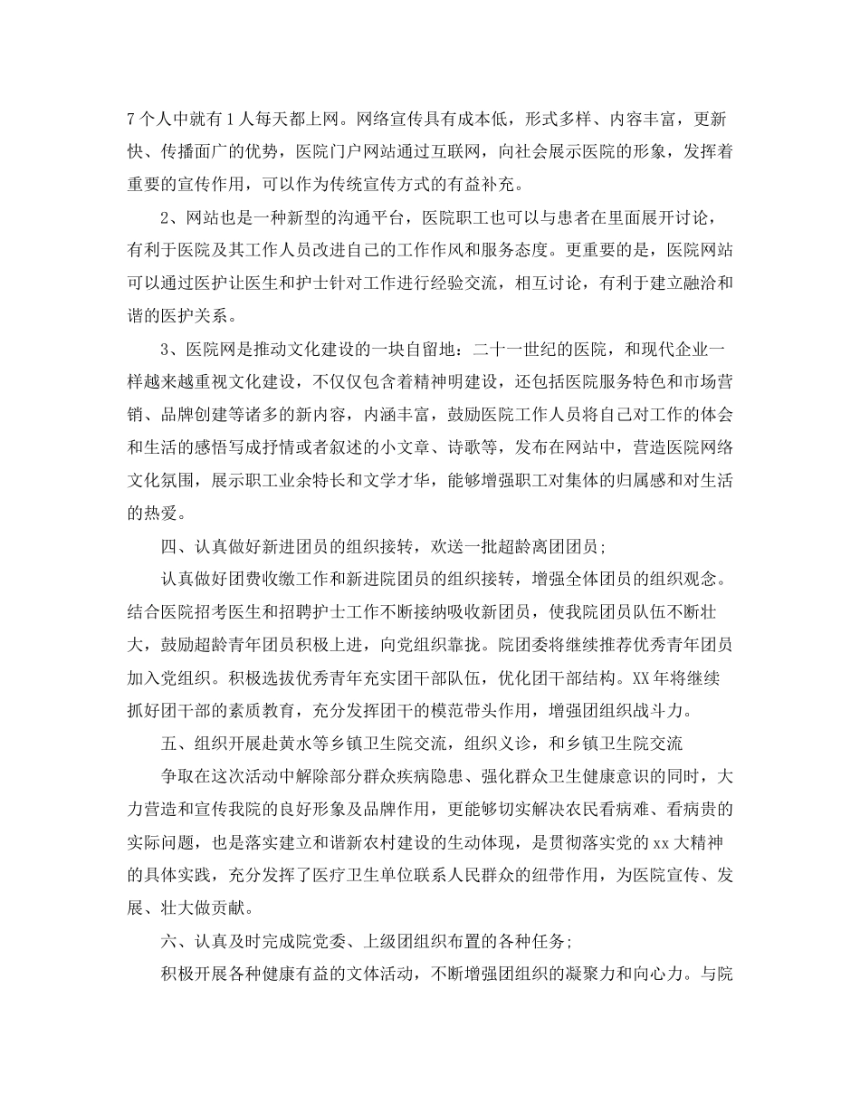 医院团支部工作计划范本_第3页