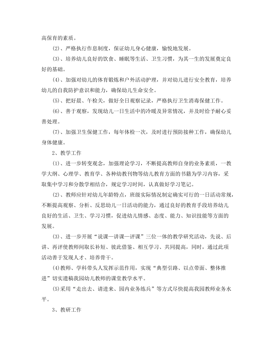 2020年春期大班班务工作计划_第2页