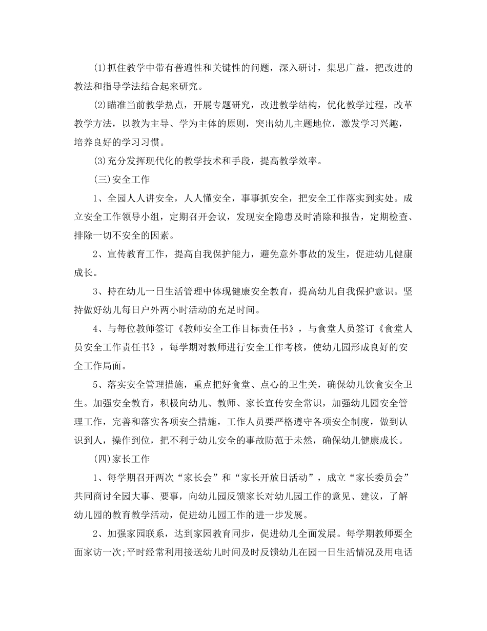 2020年春期大班班务工作计划_第3页