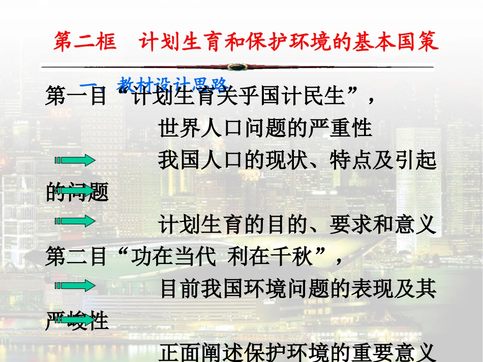 计划生育和保护环境的基本国策(复习课)_第2页