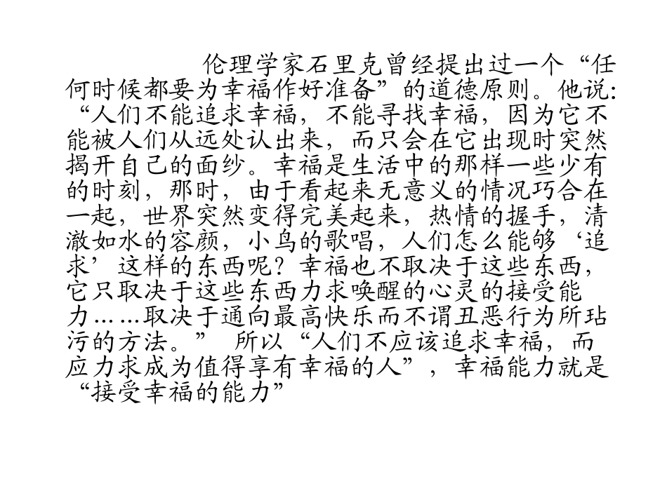 教师的幸福能力及培养_第2页