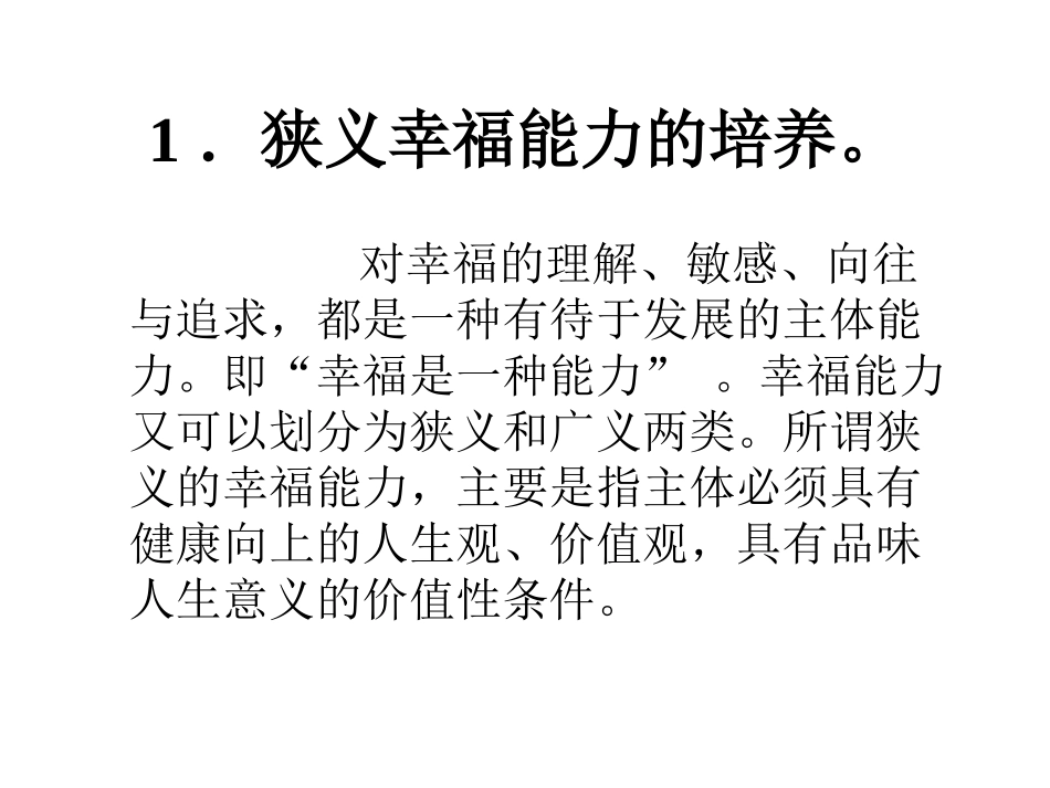 教师的幸福能力及培养_第3页