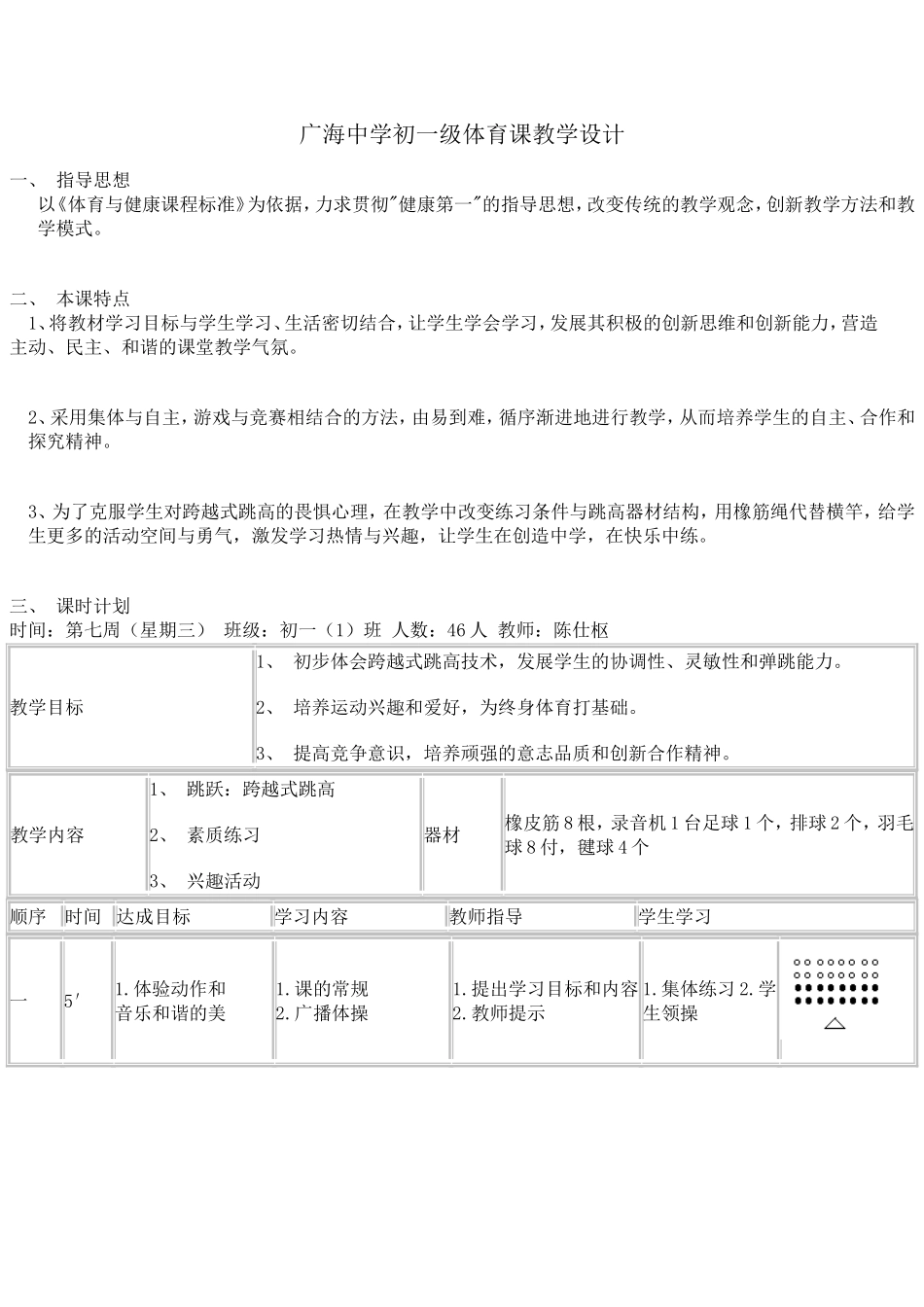 广海中学初一级体育课教学设计_第1页