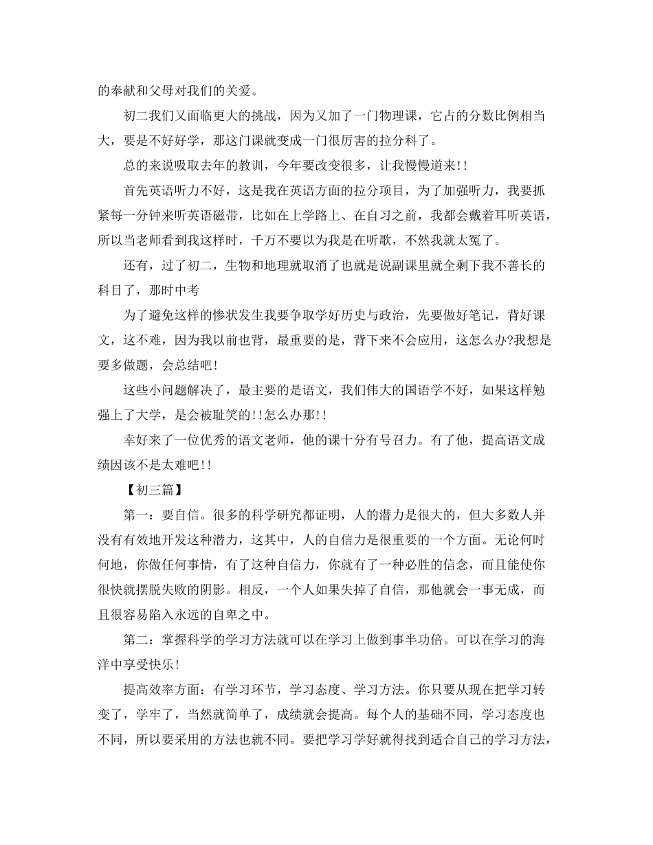 2020年初中生11月学习计划_第2页