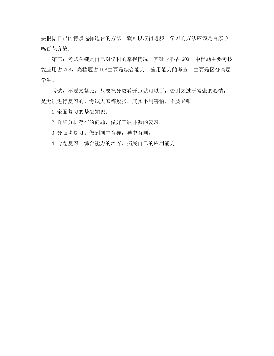 2020年初中生11月学习计划_第3页