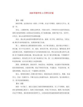 2020年初中生11月学习计划