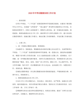 2020年后勤服务部工作计划