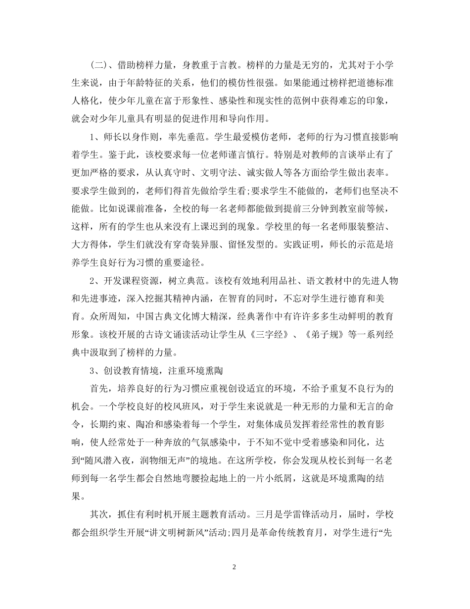 新学期小学生养成教育计划书_第2页