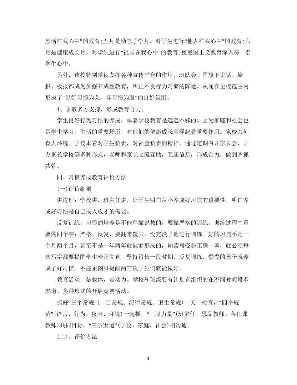 新学期小学生养成教育计划书_第3页