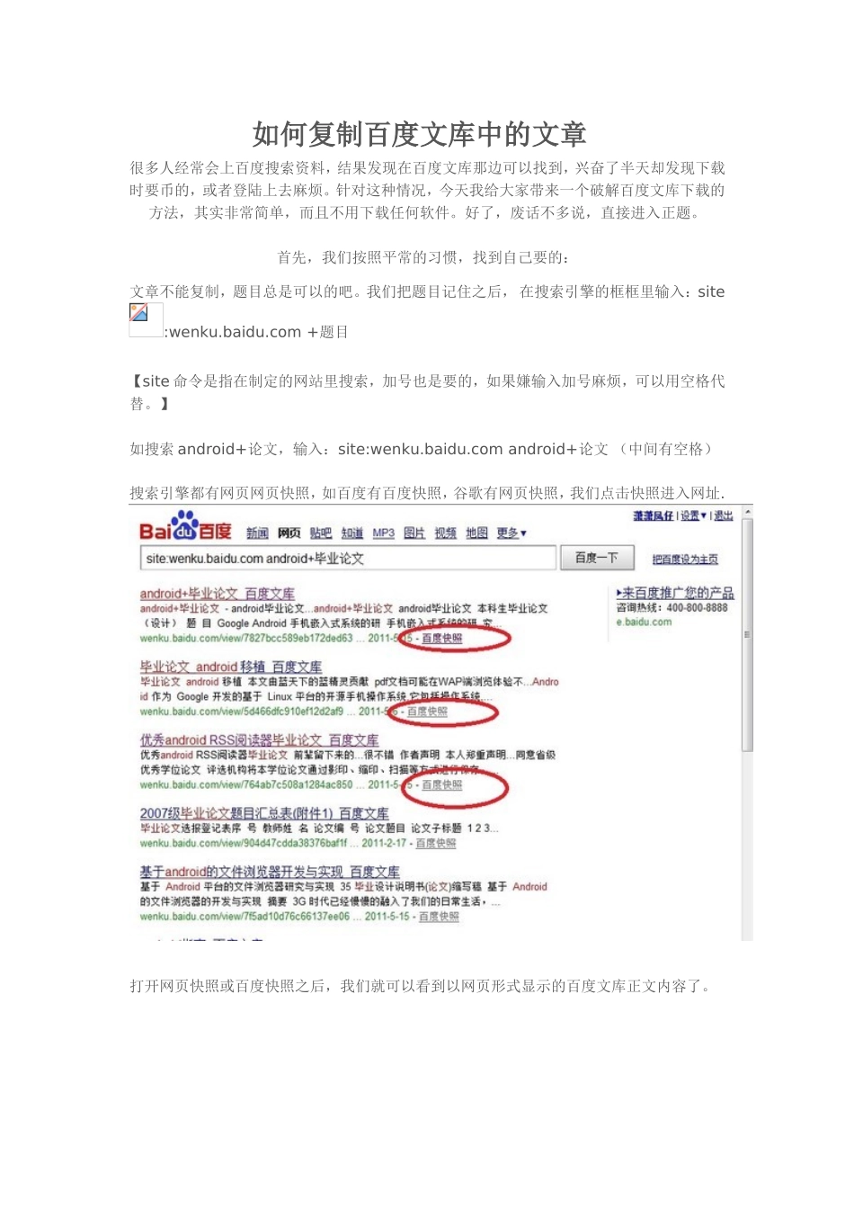 如何复制百度文库中的文章_第1页