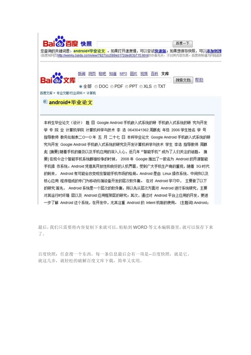 如何复制百度文库中的文章_第2页