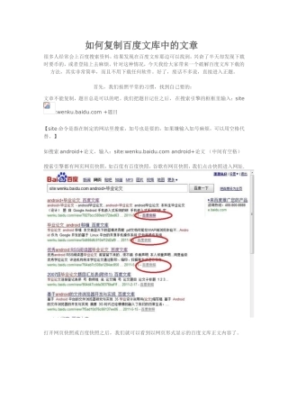 如何复制百度文库中的文章