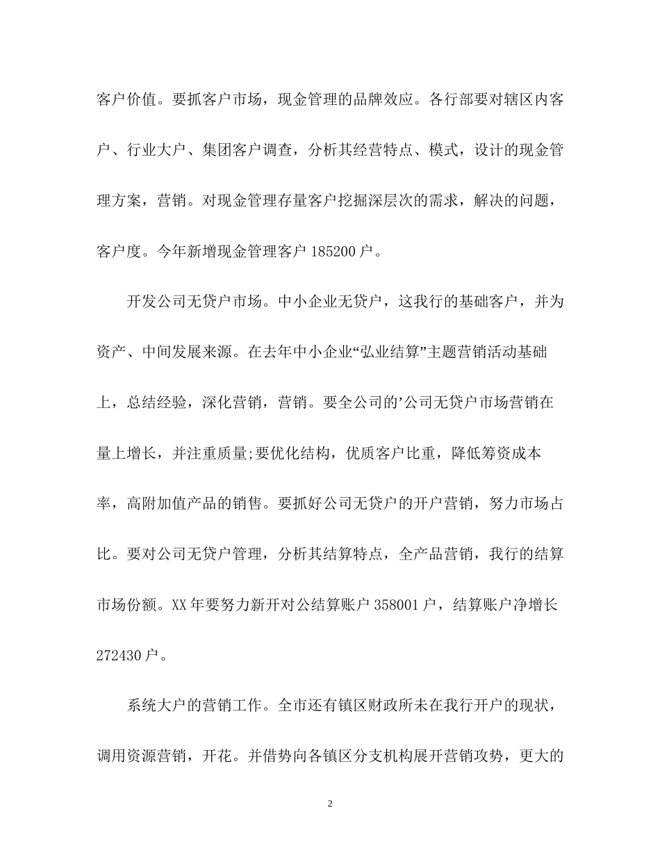 公司下半年销售工作计划_第2页