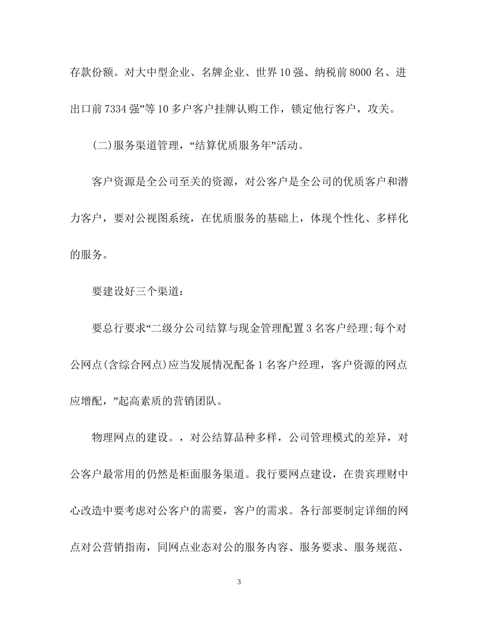公司下半年销售工作计划_第3页