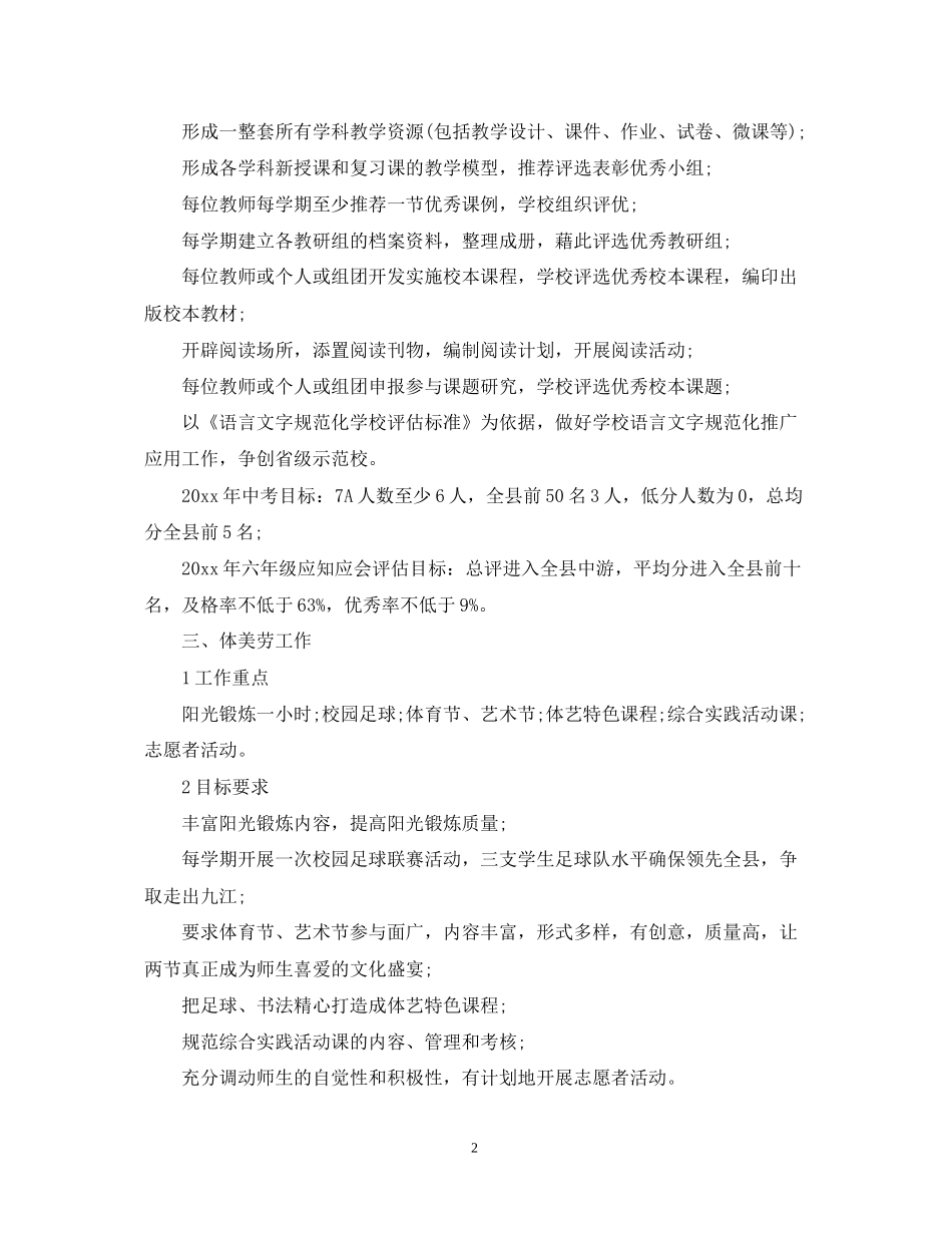 新的学校工作计划范文模板_第2页