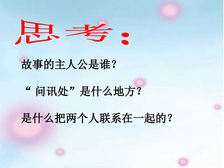 用心灵去倾听 (3)_第2页