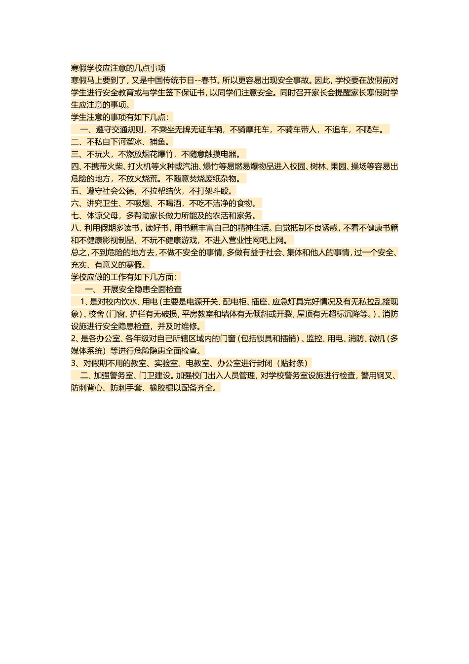 寒假学校应注意的几点事项_第1页