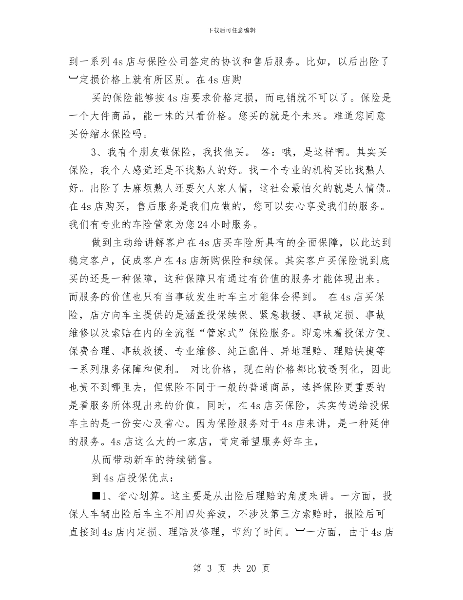 4s个人工作总结与4s店保险理赔工作总结汇编_第3页