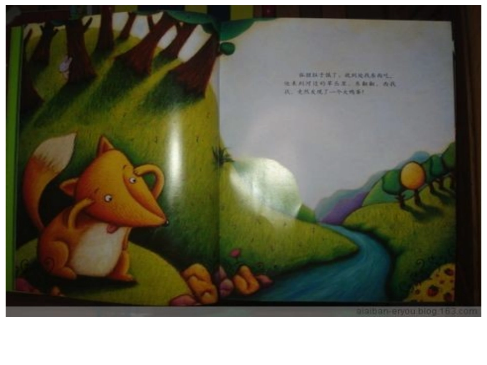 狐狸爸爸鸭儿子PPT_第3页