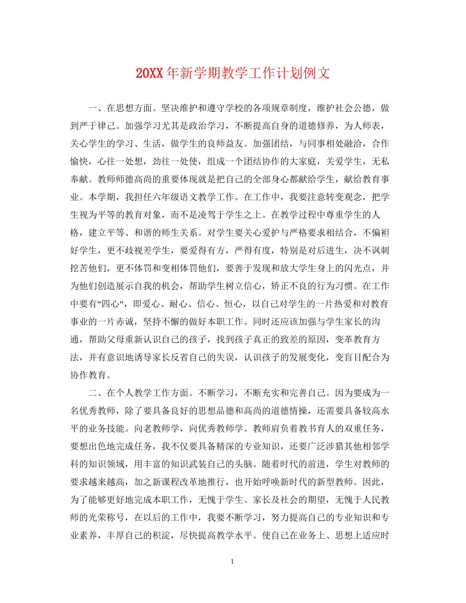 新学期教学工作计划例文_第1页