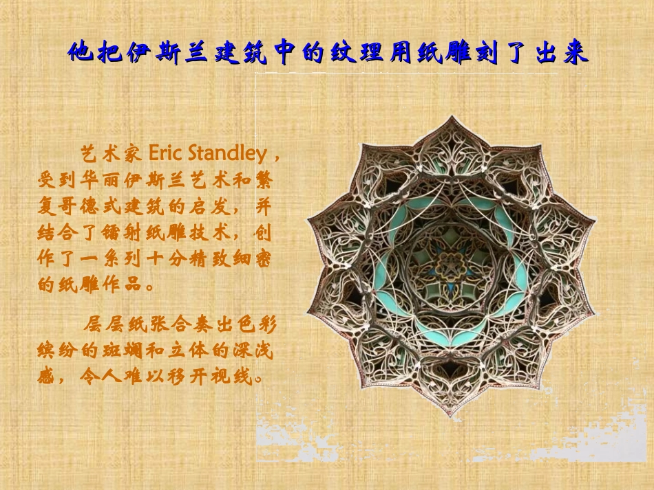 叹为观止的纸雕艺术_第2页